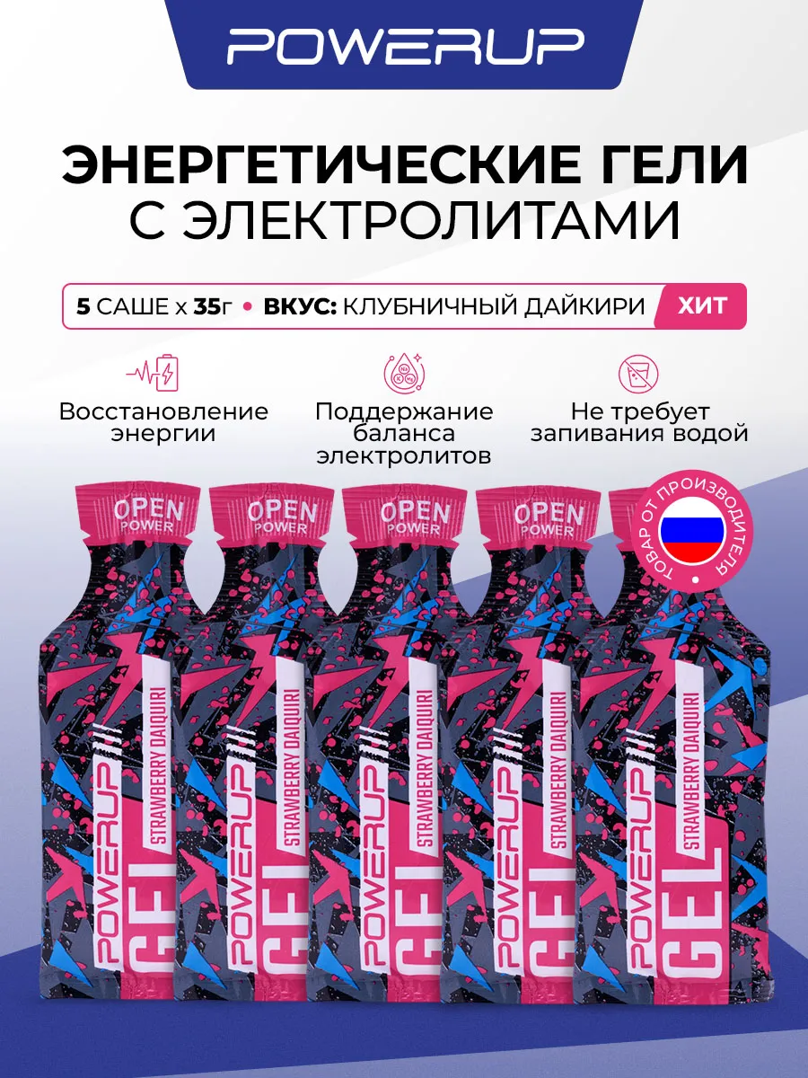 Углеводные энергетические гели КЛУБНИЧНЫЙ ДАЙКИРИ 35г*5шт