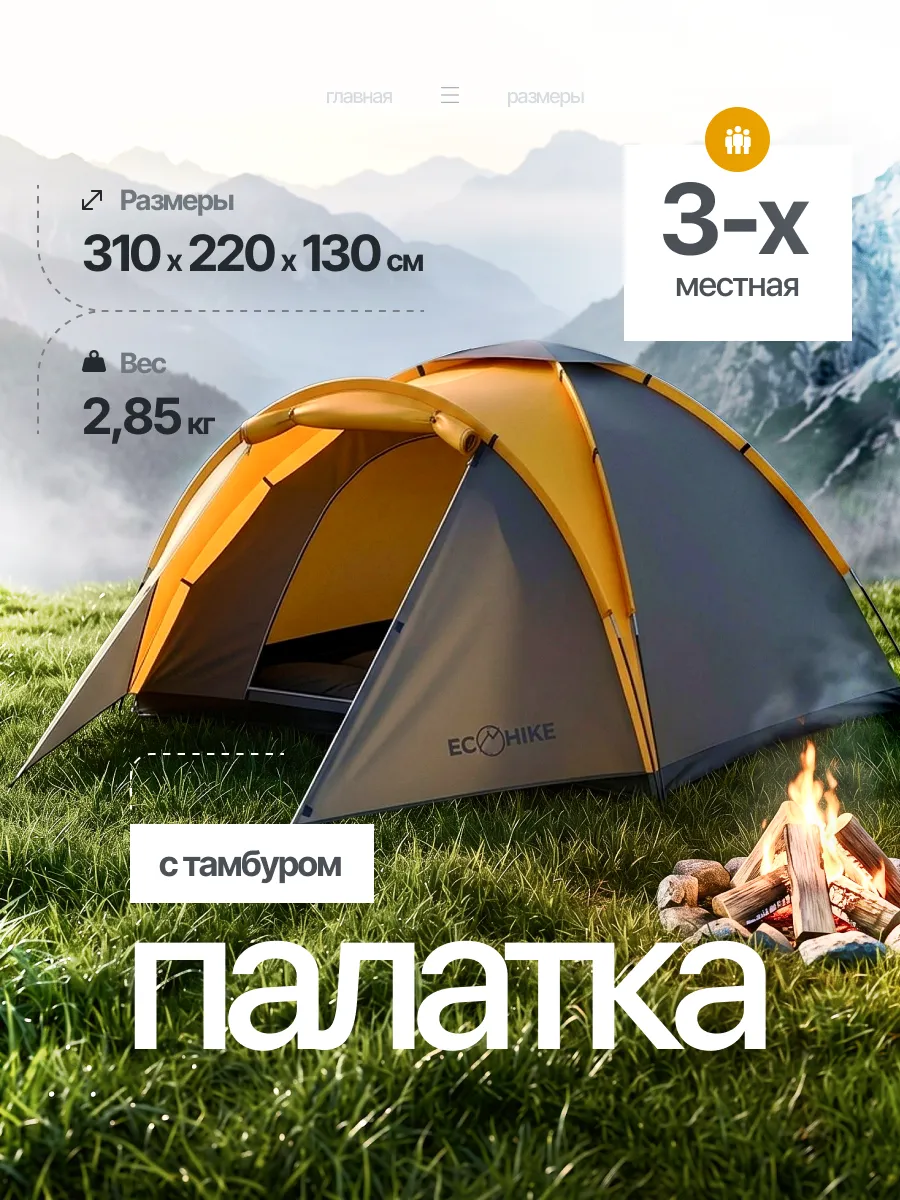 Палатка туристическая для кемпинга