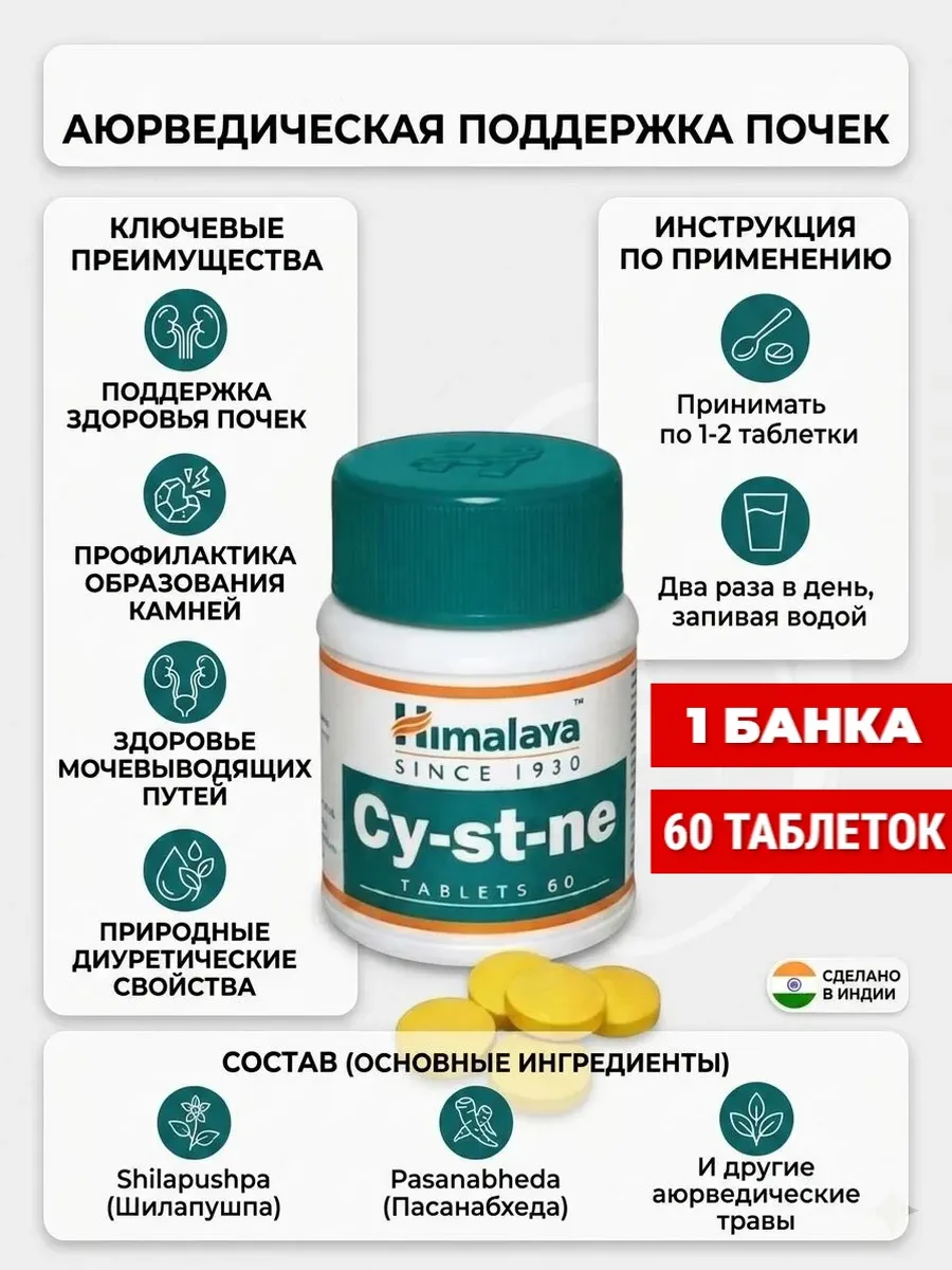 Таблетки для лечения цистита 60 т