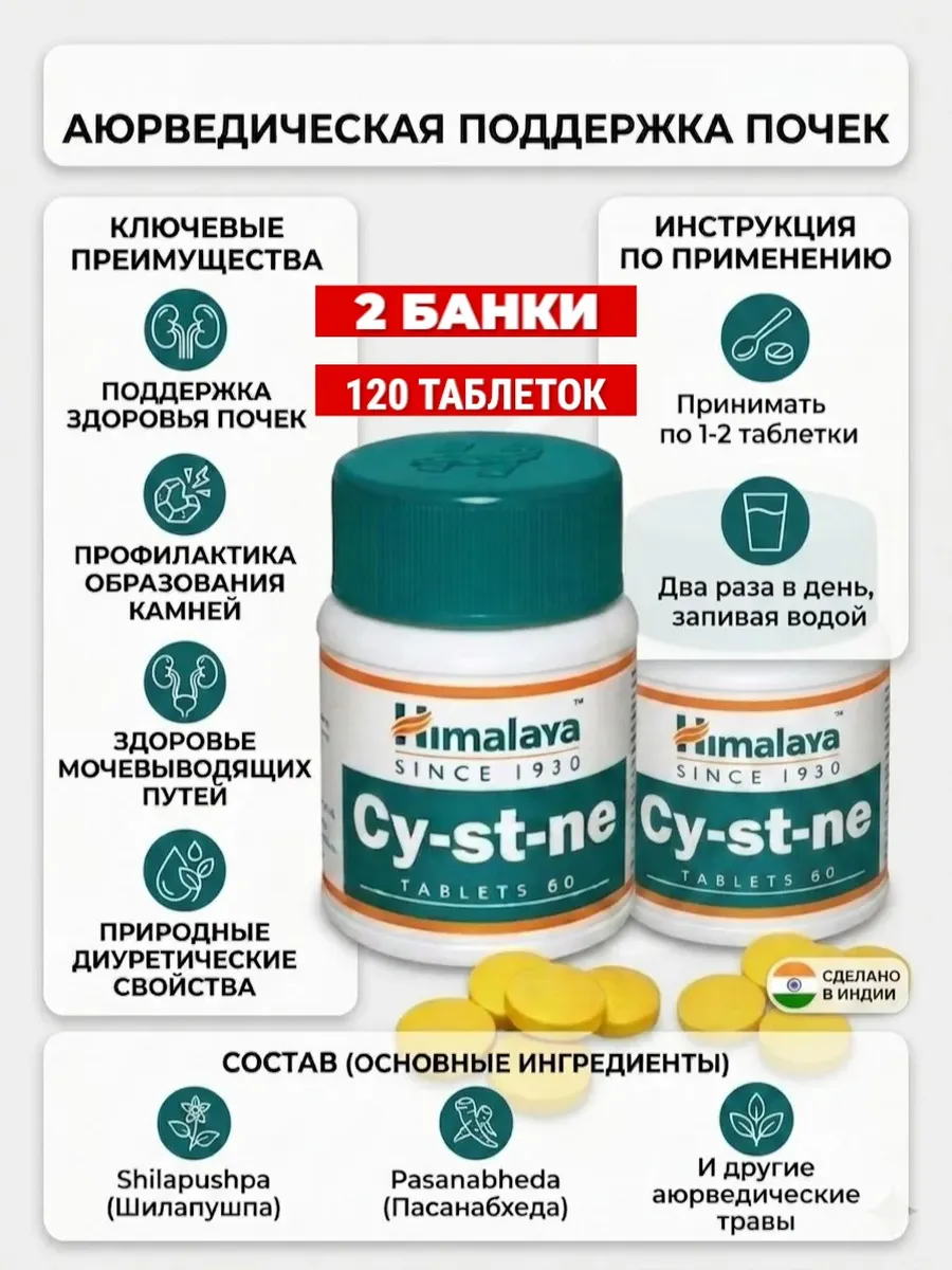Таблетки для Мочеполовой системы