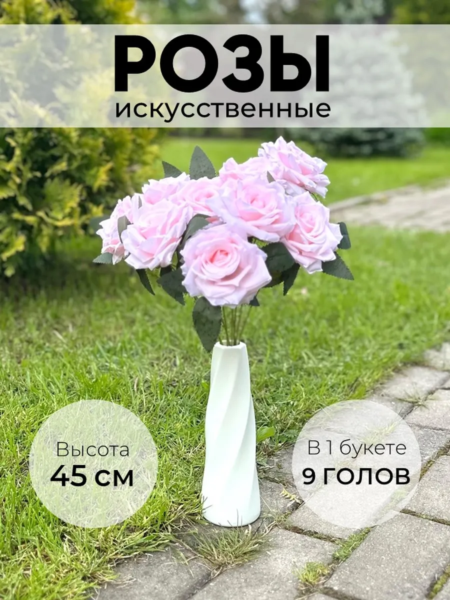 Искусственные розовые розы