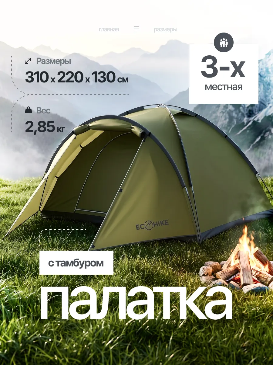 Палатка туристическая для кемпинга