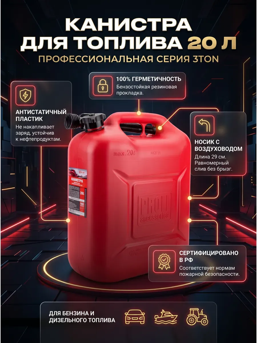 Канистра 20л для топлива пластиковая с крышкой и трубкой