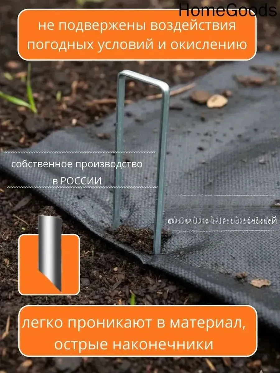 Колышек, скоба садовые, 50 шт