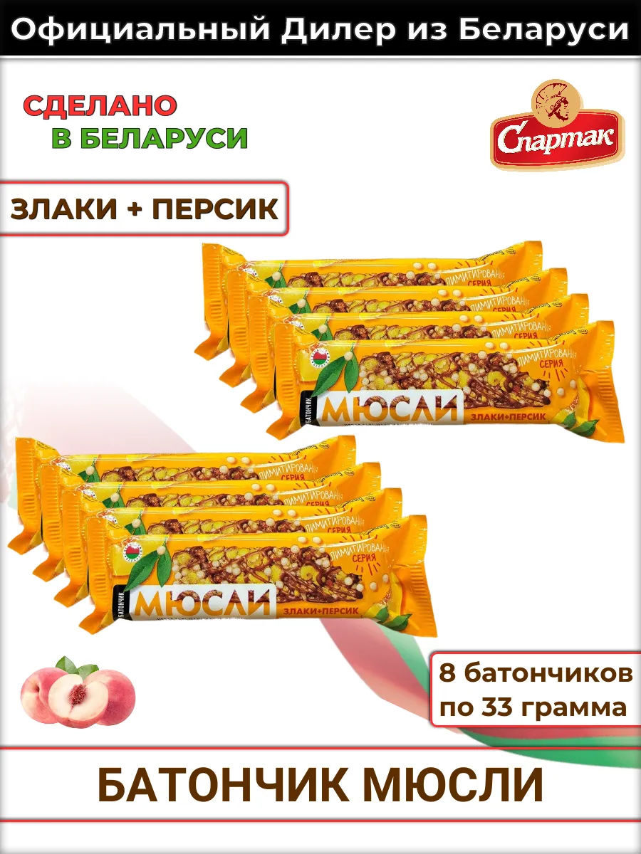 Батончики мюсли злаковые пп фитнес конфеты белорусские