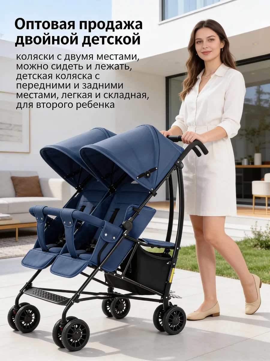 Двухместная коляска для двойняшек, складная