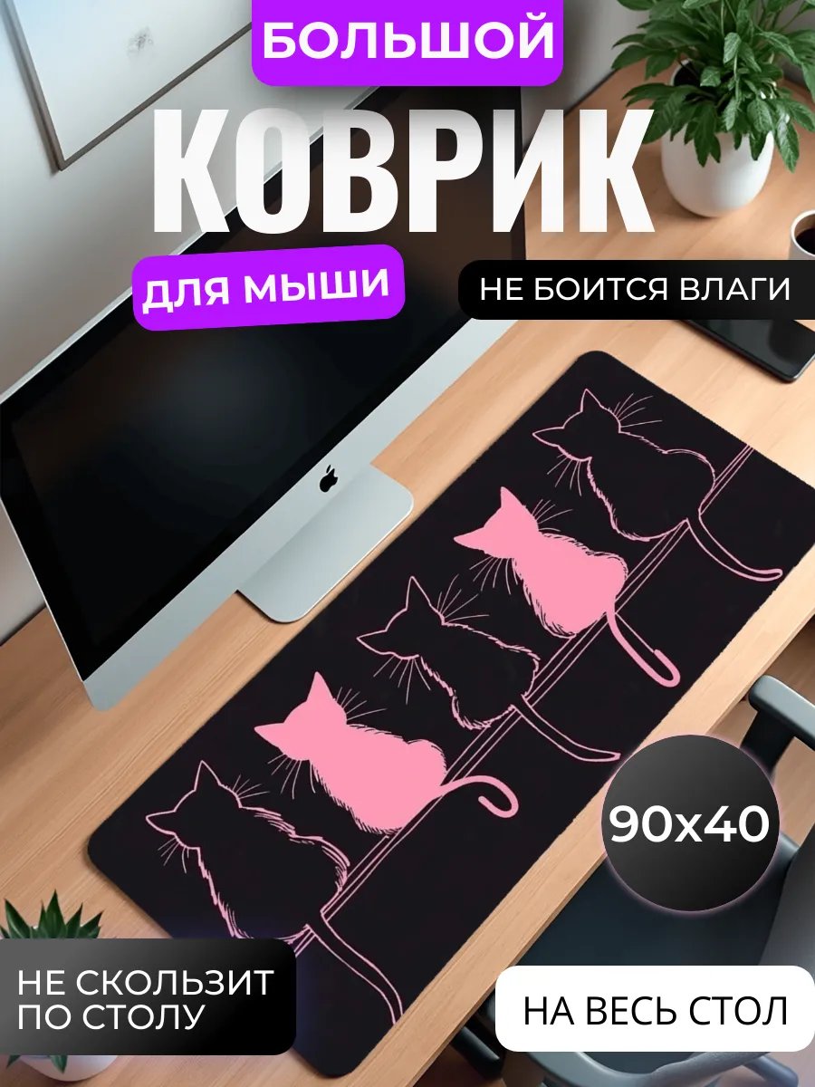 Коврик для мыши "Розовые котики"