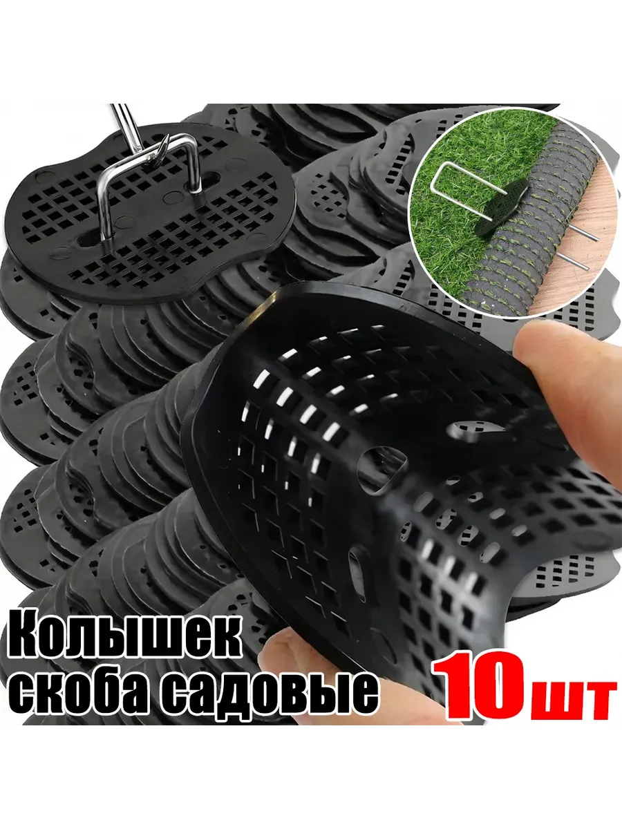 Колышек, скоба садовые, Пластик, 10 шт