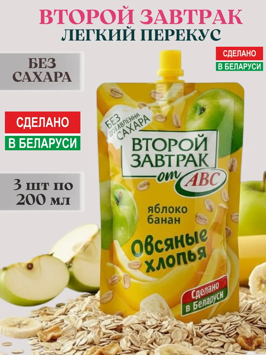 Смузи пюре фруктовое без сахара второй завтрак перекус пп