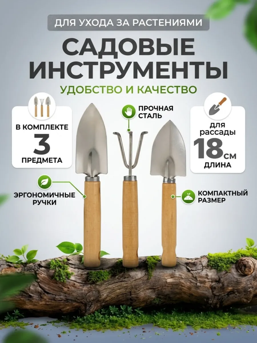 Набор мини инструментов для сада и огорода 3 шт. 18 см