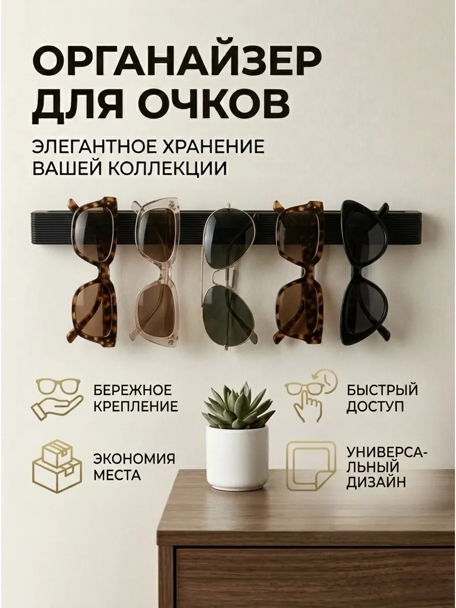 Держатель для очков настенный