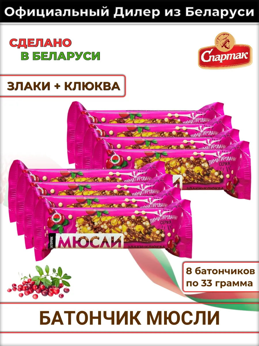 Батончики мюсли злаковые пп фитнес конфеты белорусские