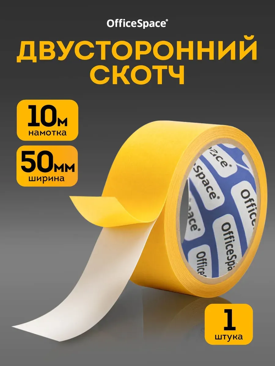 Клейкая лента канцелярская 50 мм x 10 м, 1 шт.