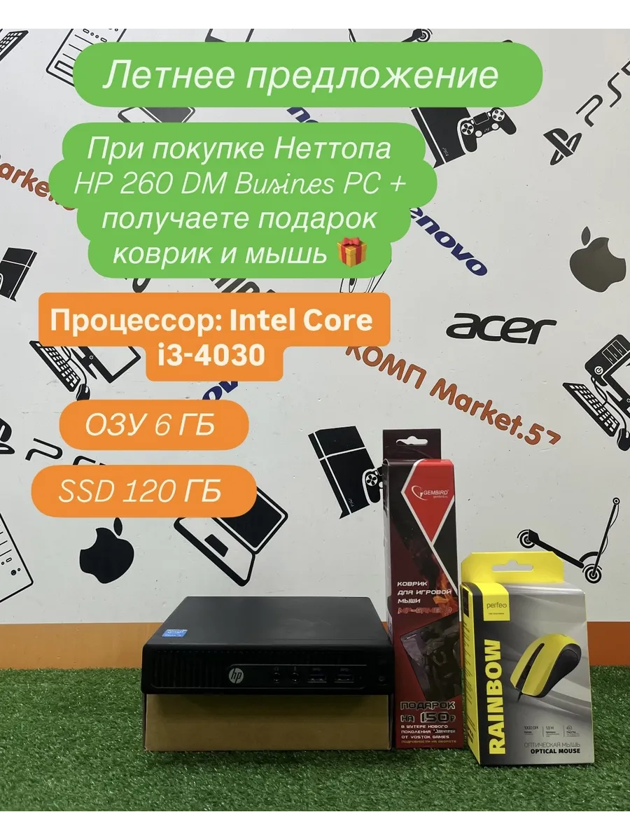 Неттоп НР 260 DM Busines PC Intel i3-4030 6/120