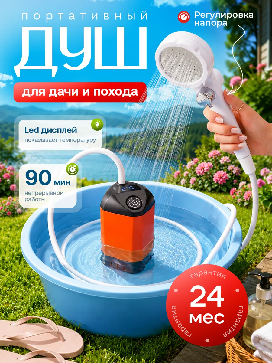 Душ портативный для дачи походный летний