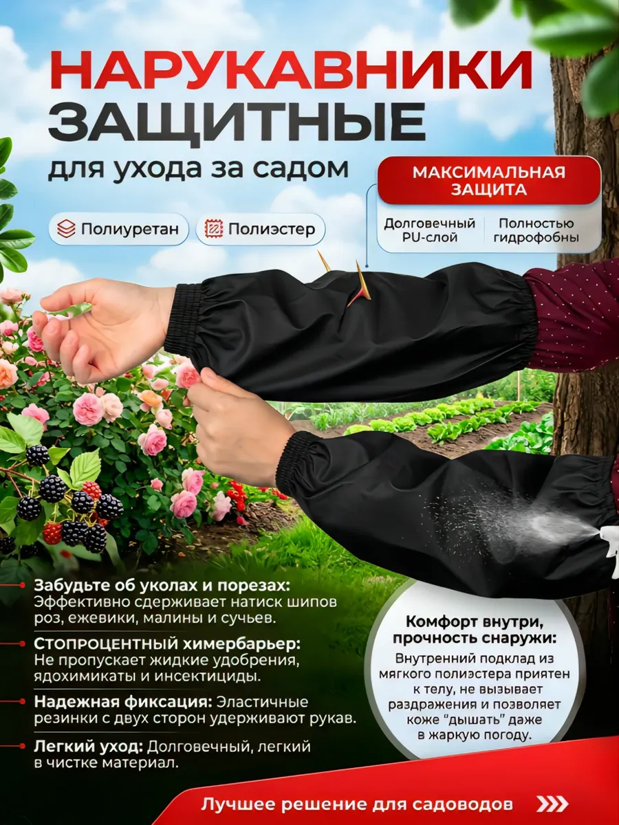 Нарукавники садовые, защита от порезов и химии, 2 шт