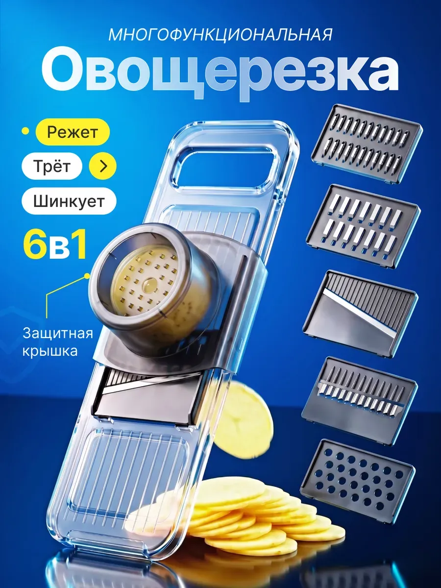 Овощерезка многофункциональная ручная терка для овощей