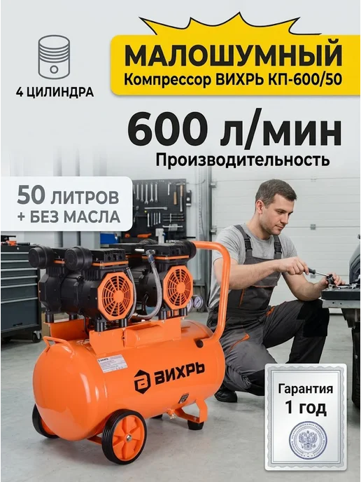 Компрессор воздушный 50 литров поршневой безмасляный