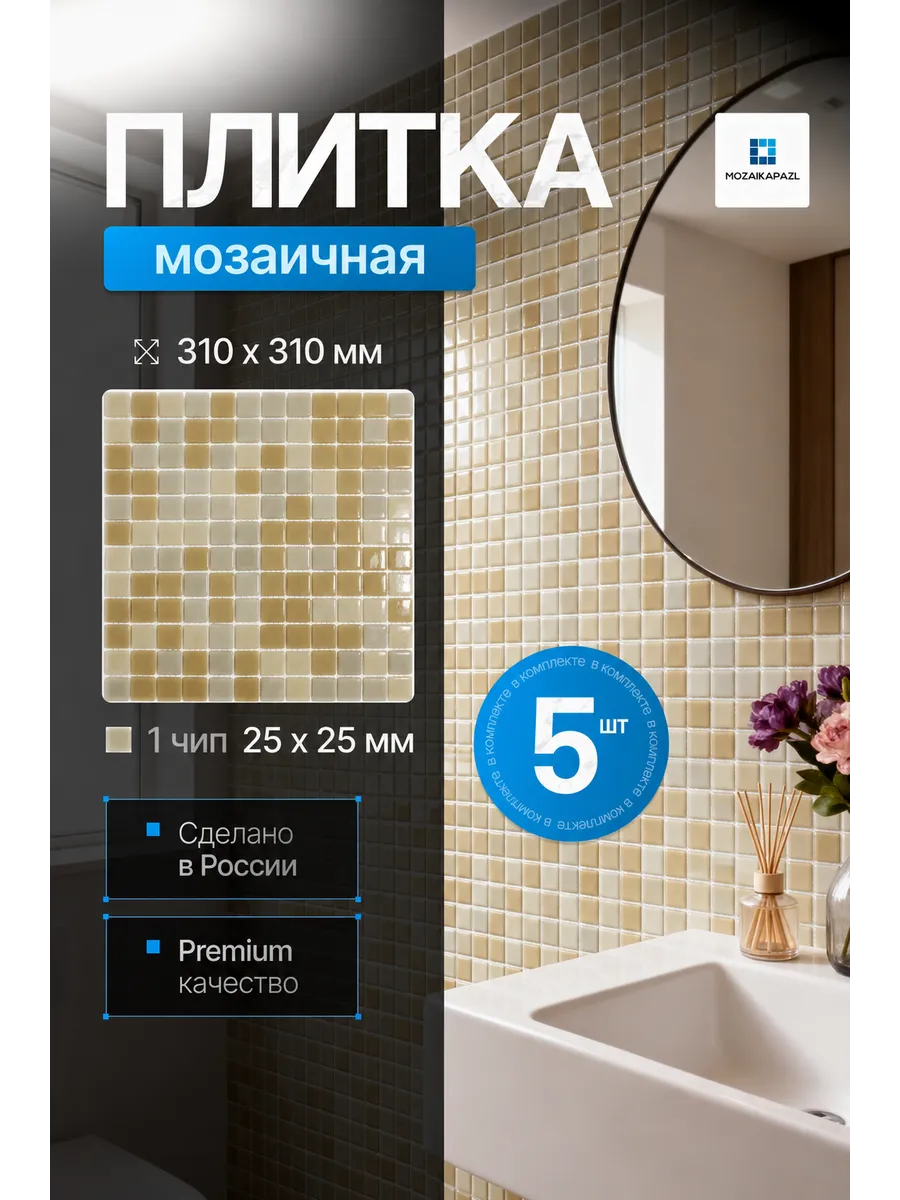 Плитка мозаика стеклянная Триумф 31х31см 5 сеток