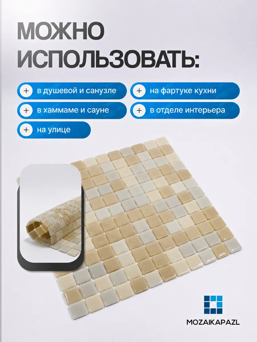 Плитка мозаика стеклянная Триумф 31х31см 5 сеток 2
