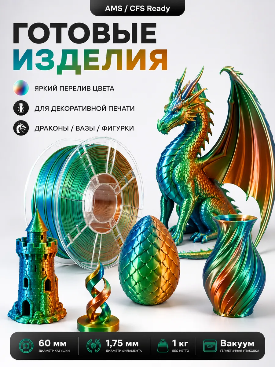 PLA Silk пластик 1 кг сине-зелено-оранжевый