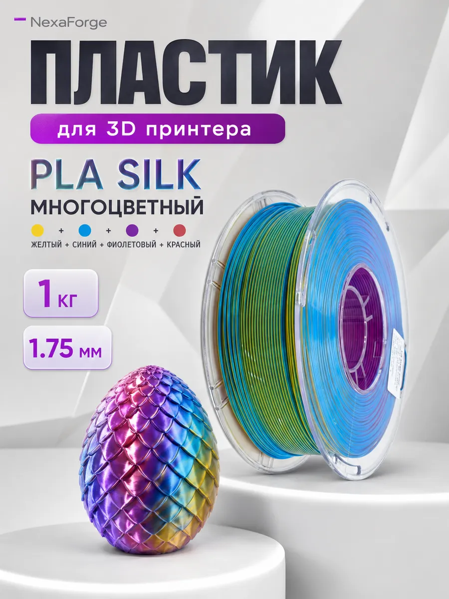 PLA Silk пластик 1 кг желто-сине-фиолетовый
