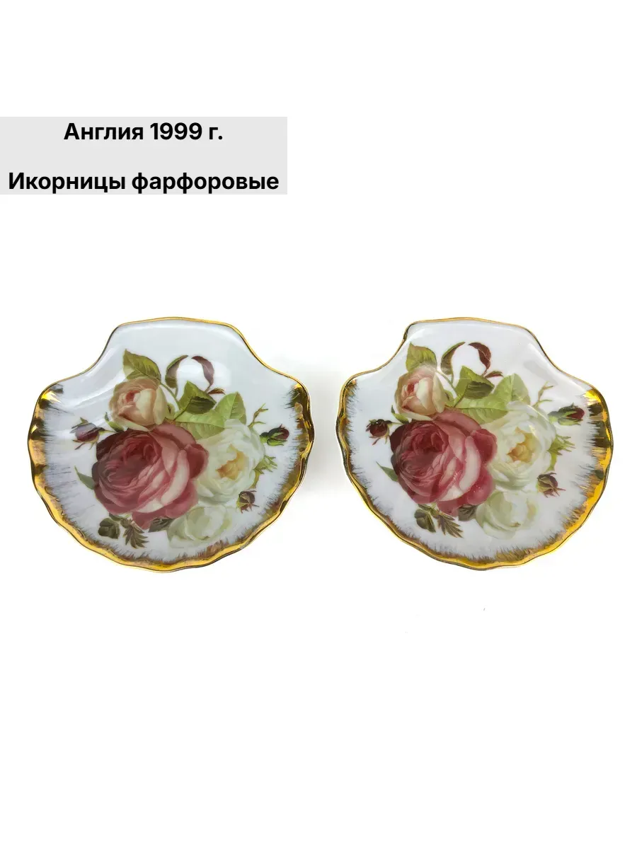 Икорницы пара, фарфор Англия 1999 г, винтаж