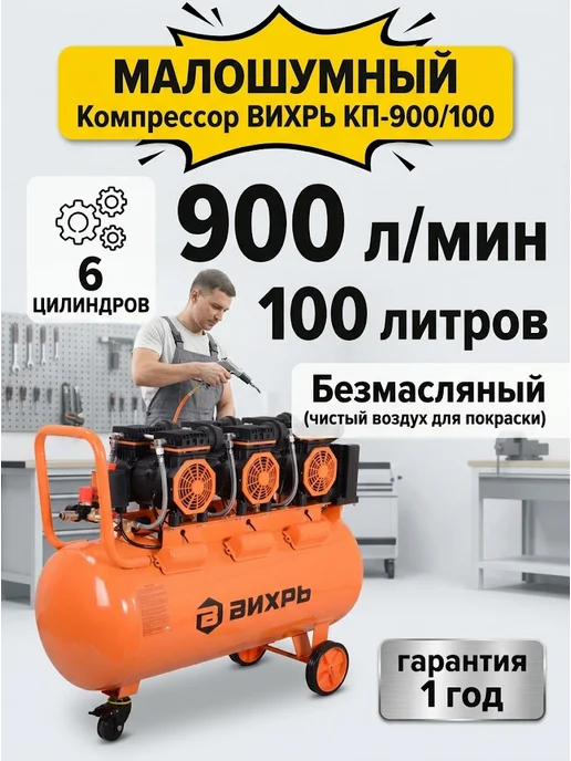 Компрессор воздушный 100 литров поршневой безмасляный