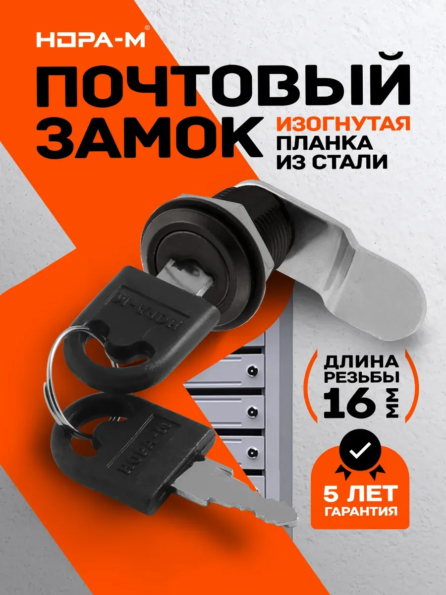 Замок на почтовый ящик, шкафчика врезной 16мм, черный