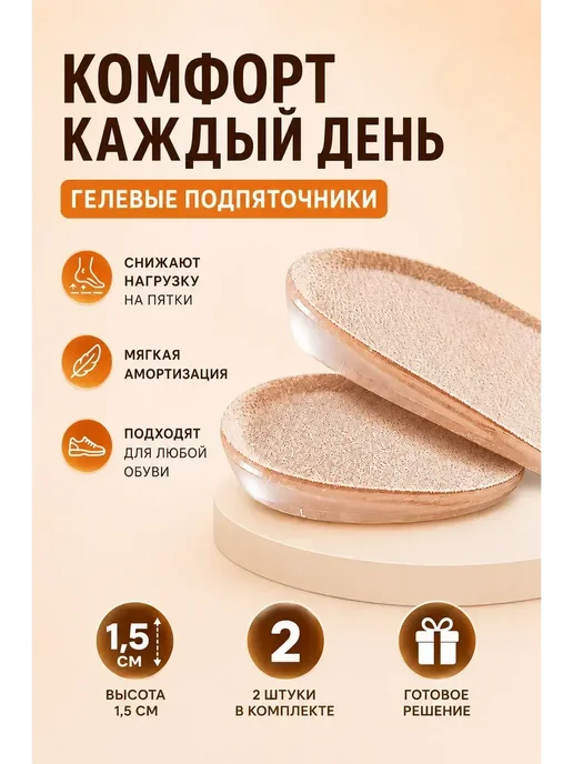 FranklinMIX Подпяточники гелевые для увеличения роста 1,5 см для обуви, вариант, фото 2