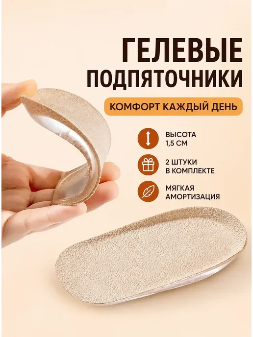 FranklinMIX Подпяточники гелевые для увеличения роста 1,5 см для обуви, вариант, фото 4