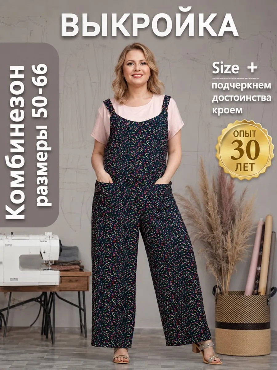 Выкройка женского комбинезона Челси на лямках размеры 50-66