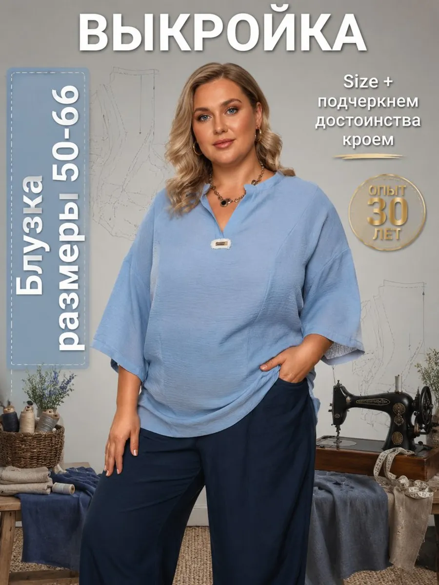 Выкройка женской блузы-туники с воротником-стойкой 50-66