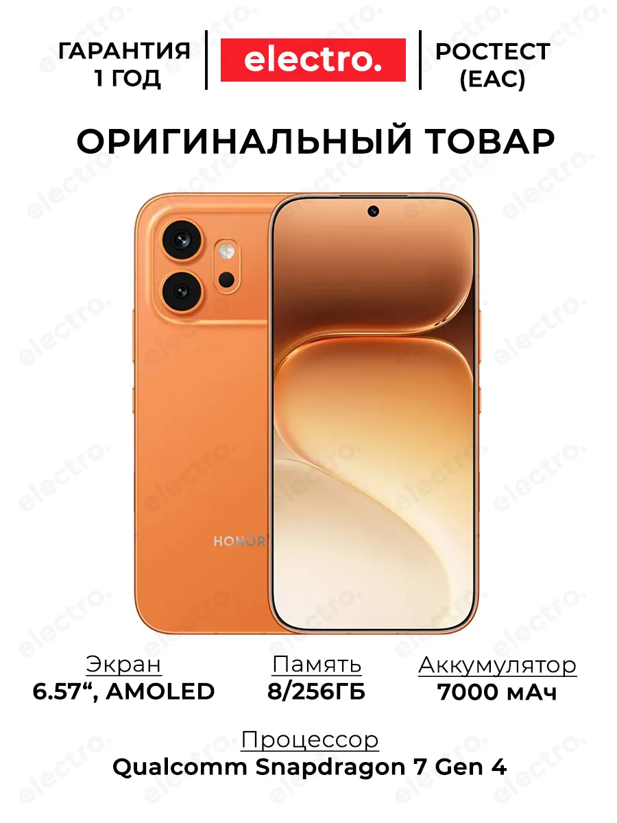 HONOR Смартфон 600 8 256Gb, Оранжевый