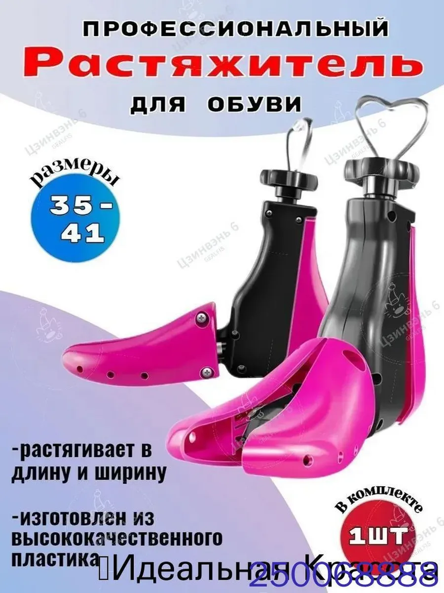 Винтовой растяжитель для обуви