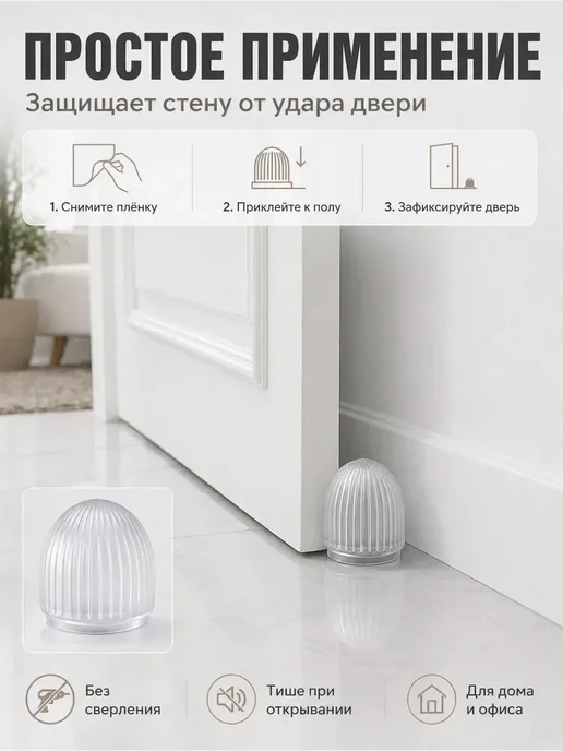 хеленШоп Стопор дверной напольный, белый, фото 3