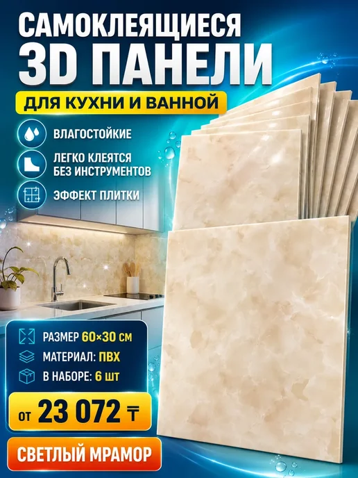АйНУРУ _ Панели самоклеящиеся для стен светлый мрамор, светлый, фото 2