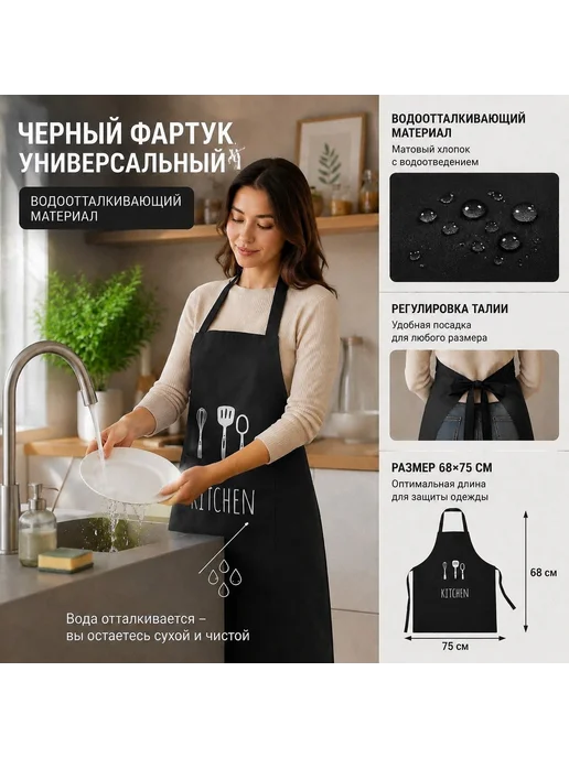 Черный цвет фартук кухонный универсальный 68x75 полиэстер, 68x75