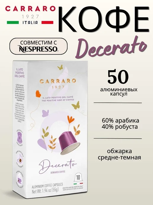 Carraro Кофе в капсулах для кофемашин Nespresso 50 шт, 50 шт