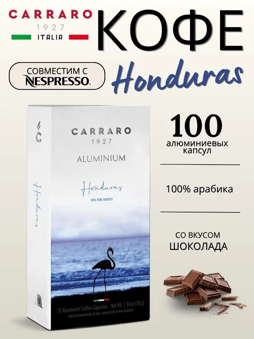 Carraro Кофе в капсулах для кофемашин Nespresso 50 шт, 100 шт