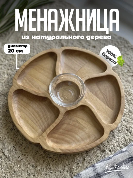 Менажница деревянная для закусок сыра 6 секций, вариант, фото 5