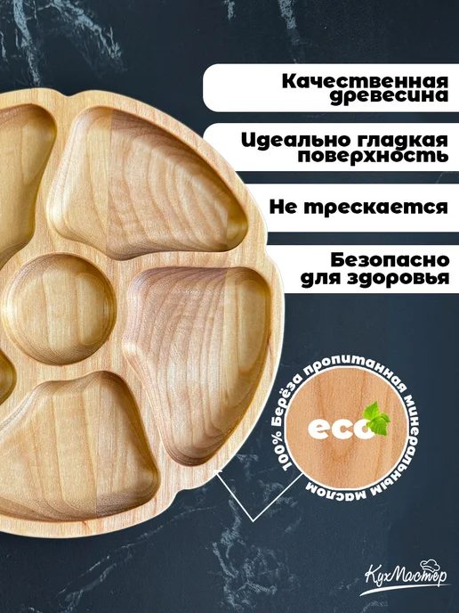 Менажница деревянная для закусок сыра 6 секций, вариант, фото 6