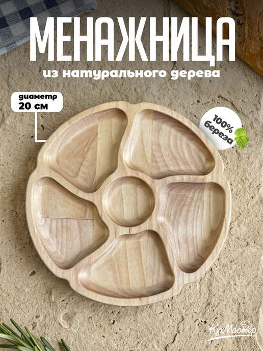 Менажница деревянная для закусок сыра 6 секций, вариант, фото 8