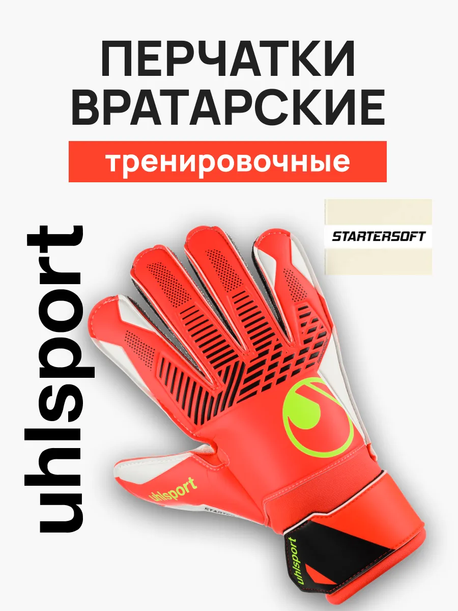 Вратарские перчатки Fangmaschine Starter Soft