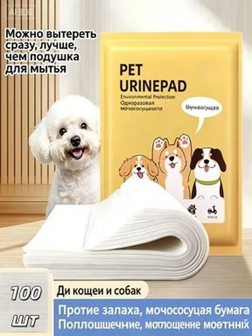 Впитывающие салфетки для животных 25х30 см, 100 шт, 25x30 см, 100 шт, фото 2