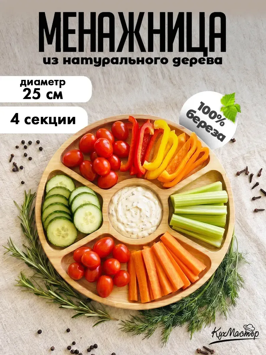 Менажница деревянная круглая для закусок 5 секций