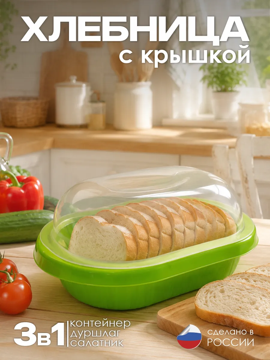 Хлебница "Умница" цвет Салатовый, модель 3 в 1, 30*21*13 см