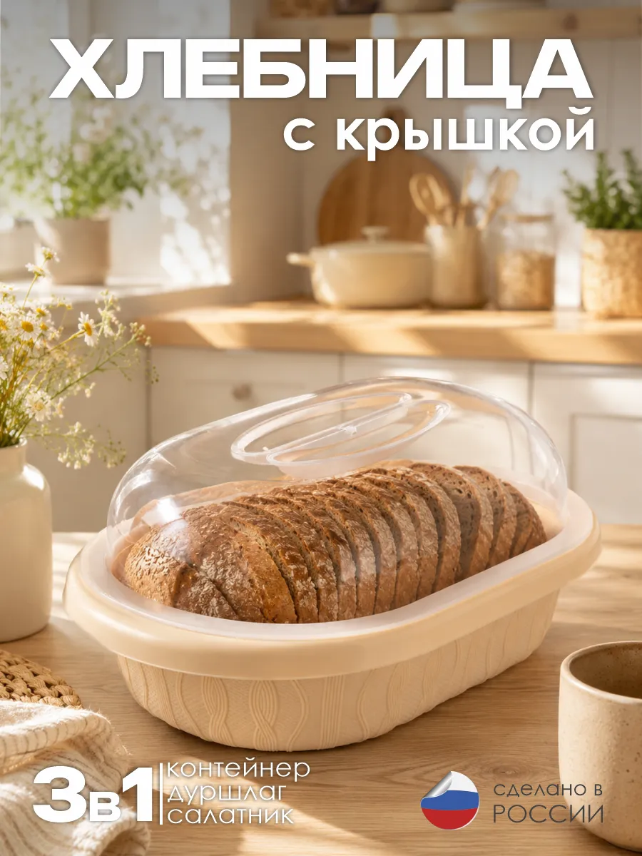 Хлебница "Умница" цвет Бежевый, модель 3 в 1, 30*21*13 см