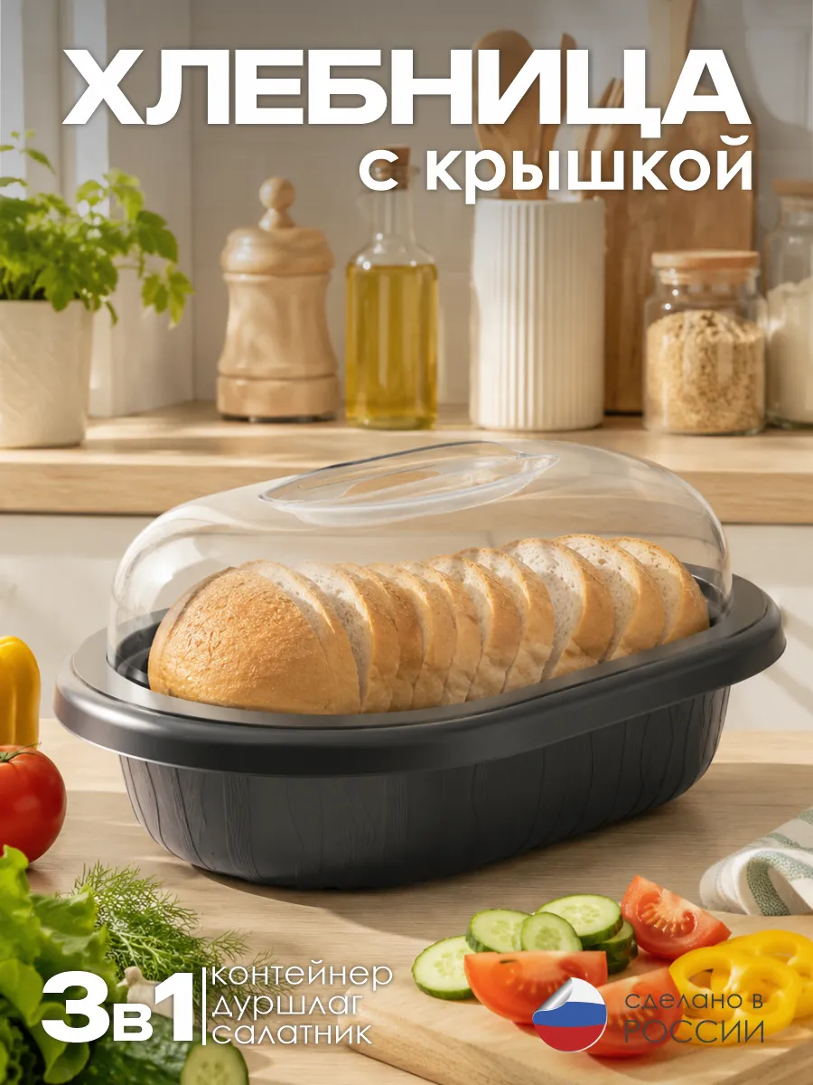 Хлебница "Умница" цвет Графит, модель 3 в 1, 30*21*13 см