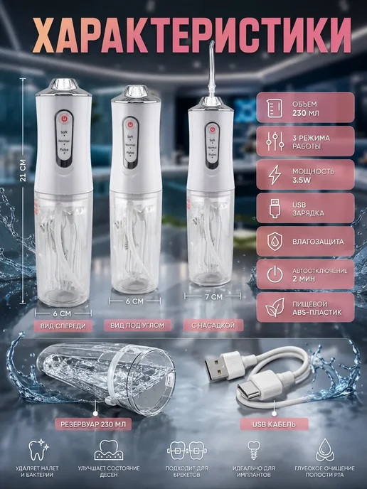 НУР95 Ирригатор для полости рта портативный с 4 насадками и USB, вариант, фото 2